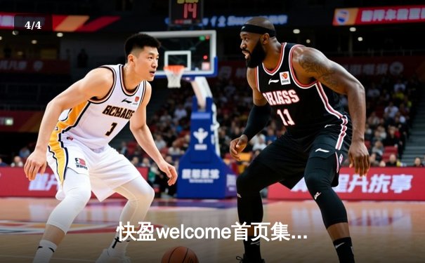 快盈welcome首页集团带您回顾2024年NBA总决赛G5史诗一战：掘金逆转凯尔特人，约基奇40+三双锁定赛点 - 4