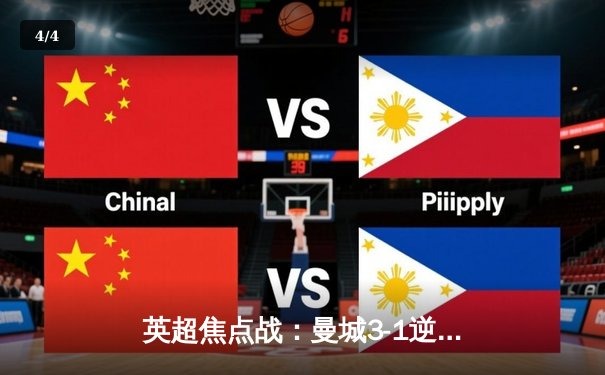 英超焦点战：曼城3-1逆转阿森纳，哈兰德双响锁定胜局 - 4